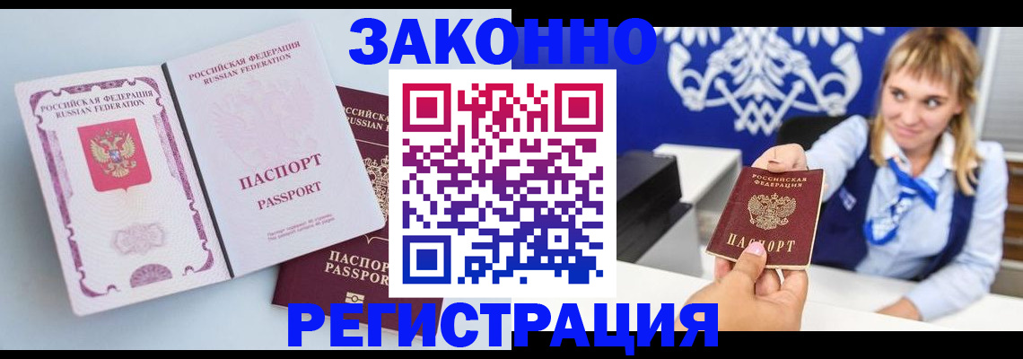 временная регистрация для всех в Коркино