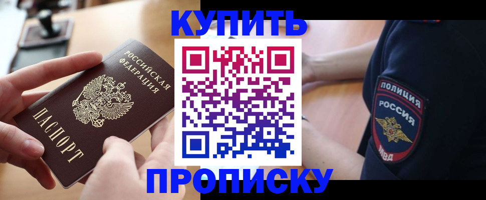 прописка для кредита в Коркино