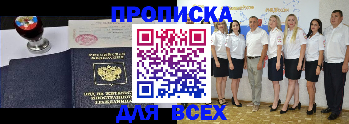 прописка штамп в Коркино