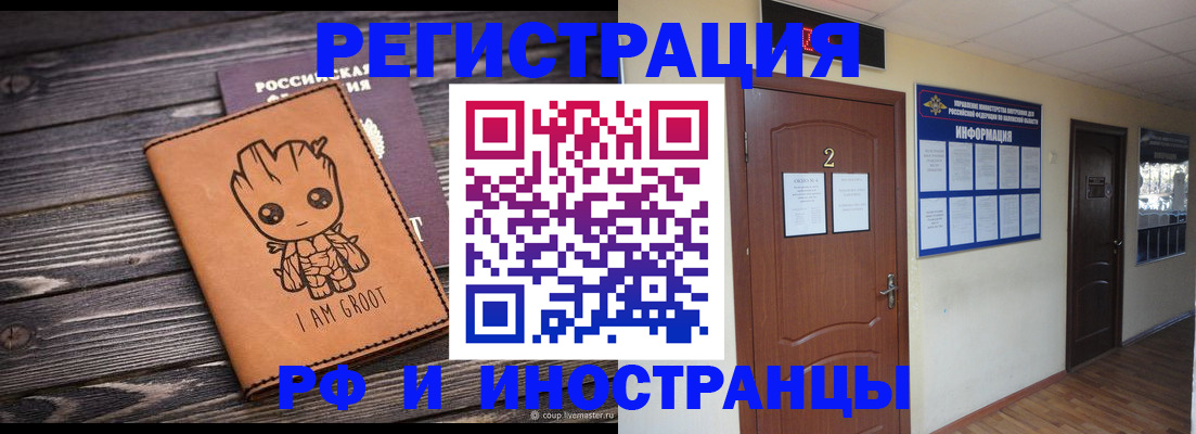 прописка штамп в Коркино